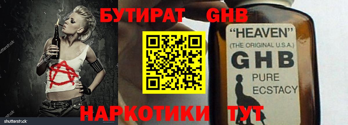 Бутират BDO  Вход с VPN  Мирный 