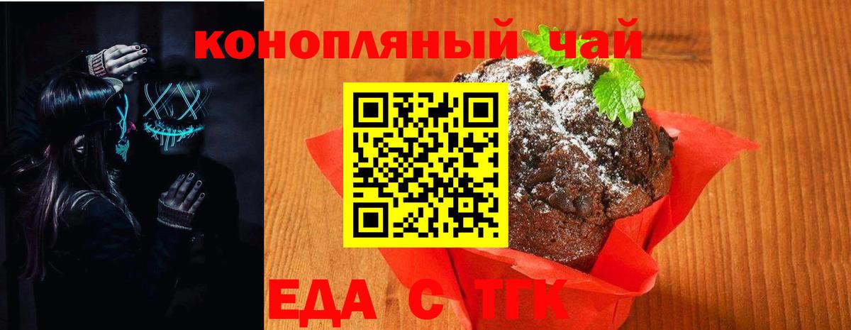Еда ТГК марихуана  Вход с VPN  Мирный 