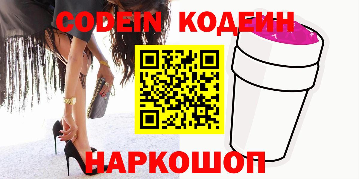 Codein напиток Lean (лин) Мирный