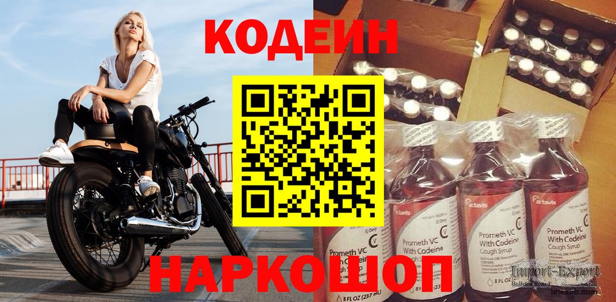 Мирный  Codein Purple Drank  Кодеин напиток Lean (лин)  Вход с VPN 