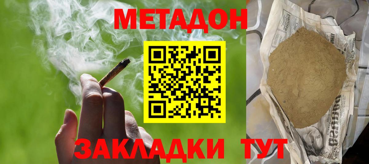 МЕТАДОН methadone  Вход с VPN  Мирный 