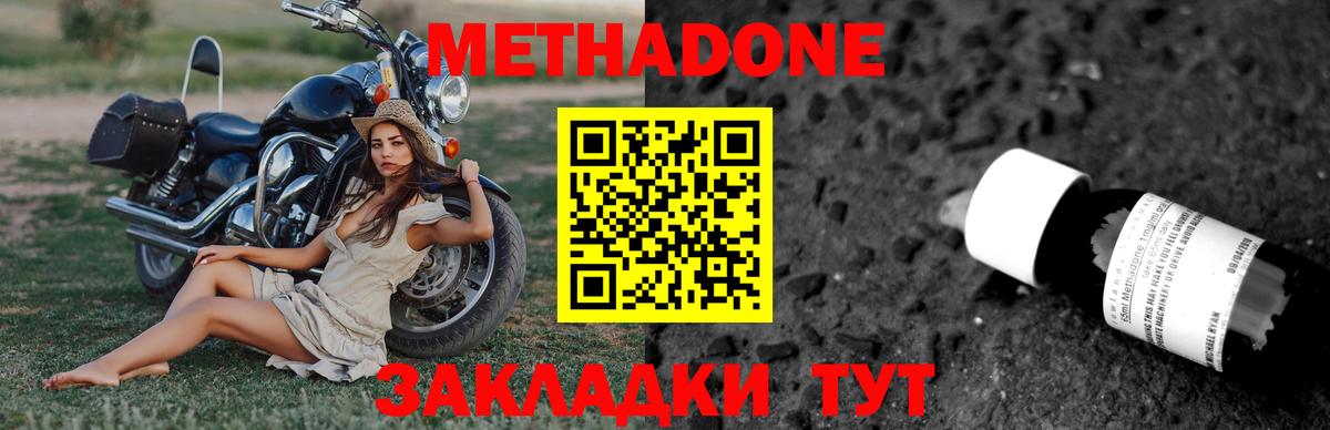Метадон кристалл Мирный